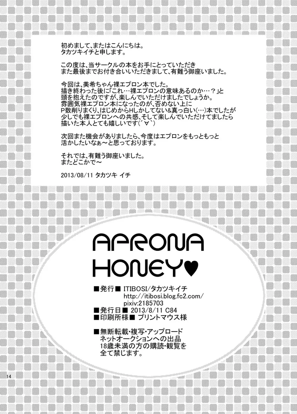 APRONA HONEY 13ページ