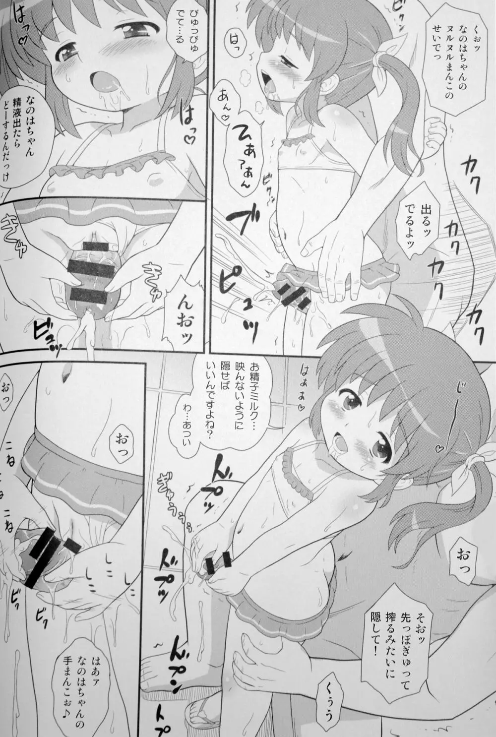 なのはちゃん じぇい☆エース 8ページ