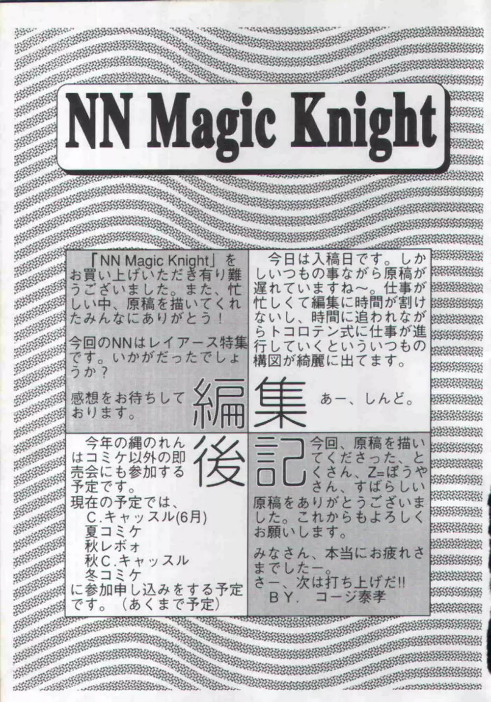 Rayearth – NN Magic Knight 40ページ