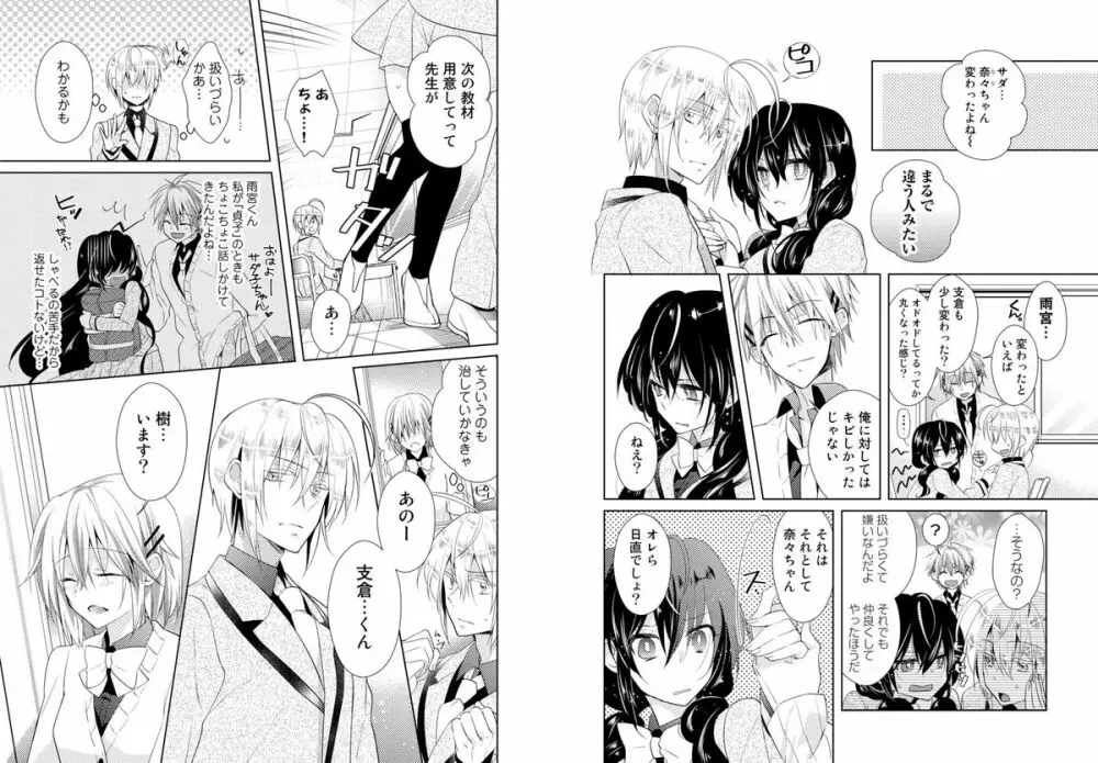 肉体ちぇんじ。～お兄ちゃんの体でイクなんてっ！！～ Vol. 1 24ページ