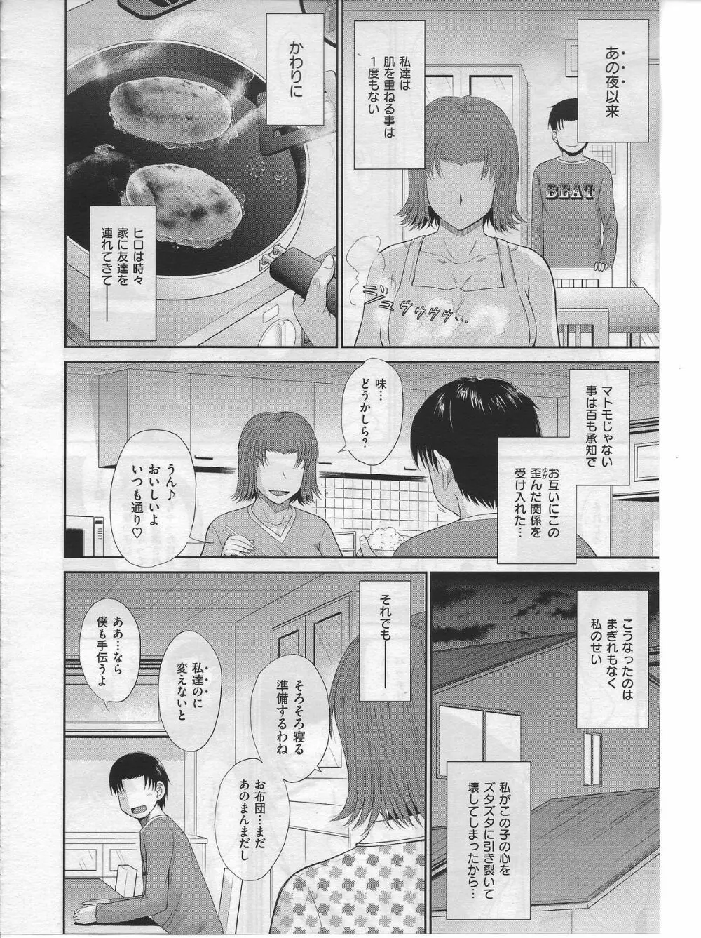 ボクの弥生さん 全8話 228ページ