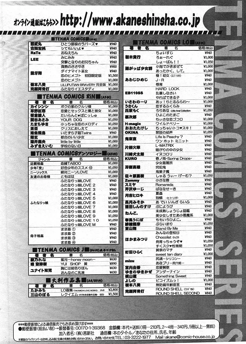 COMIC LO 2009年1月号 Vol.58 355ページ
