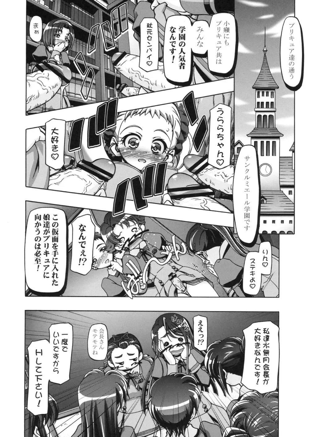 仮面でぷにキュア 9ページ