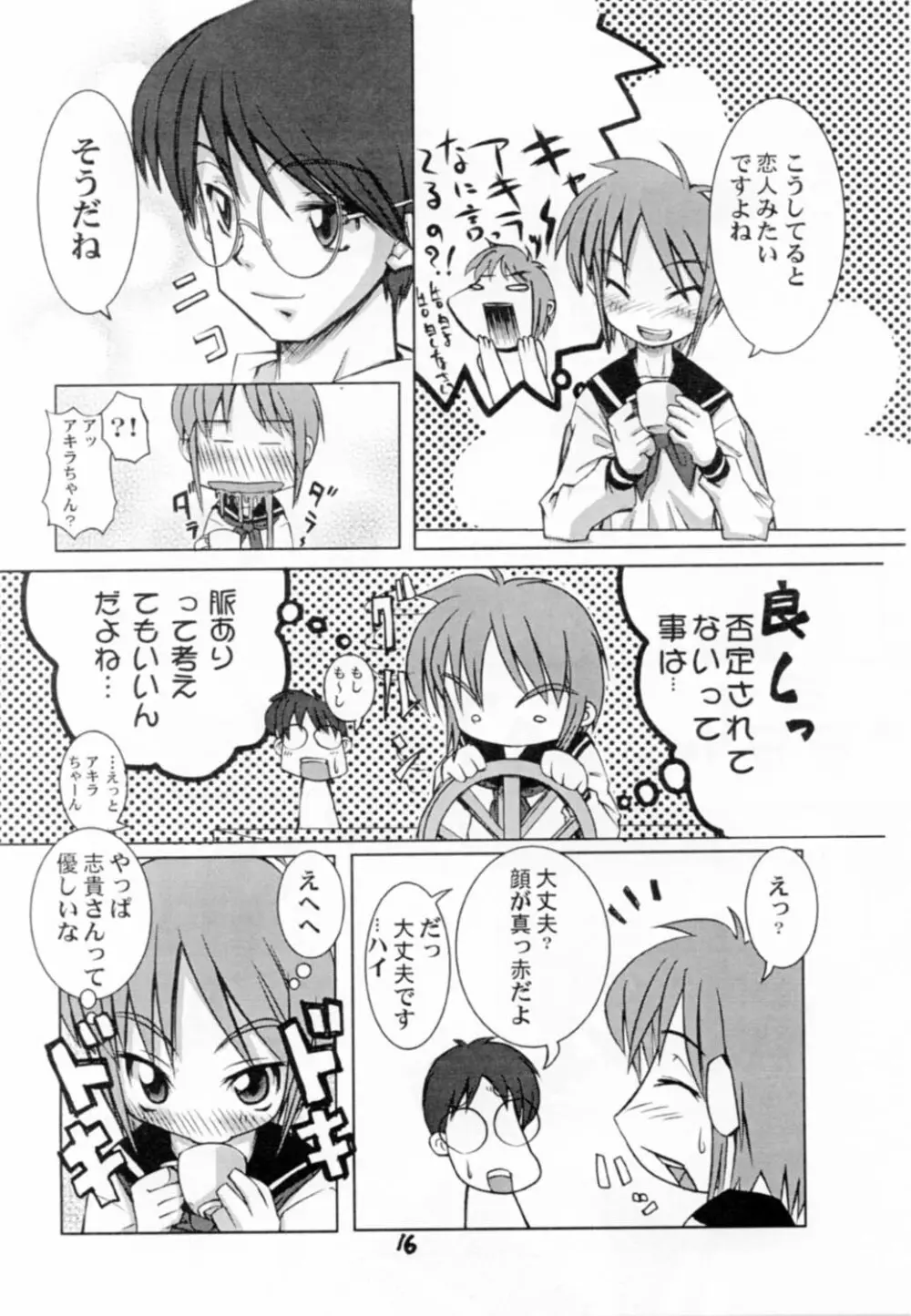 (浅上祭) [黒鬚 (東雲太郎、ポンビキ) 散華 (月姫) 15ページ