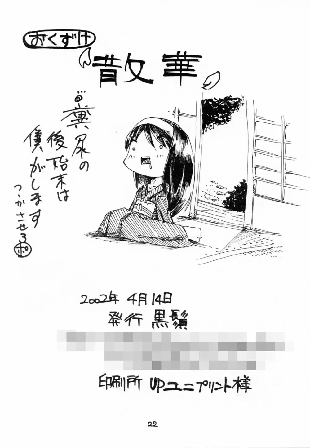 (浅上祭) [黒鬚 (東雲太郎、ポンビキ) 散華 (月姫) 21ページ