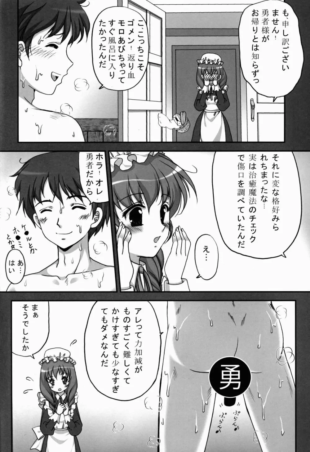 腹黒めがねとおパンツギルド 18ページ