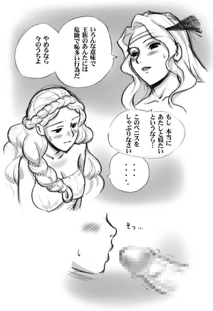 サルマキスの泉 63ページ