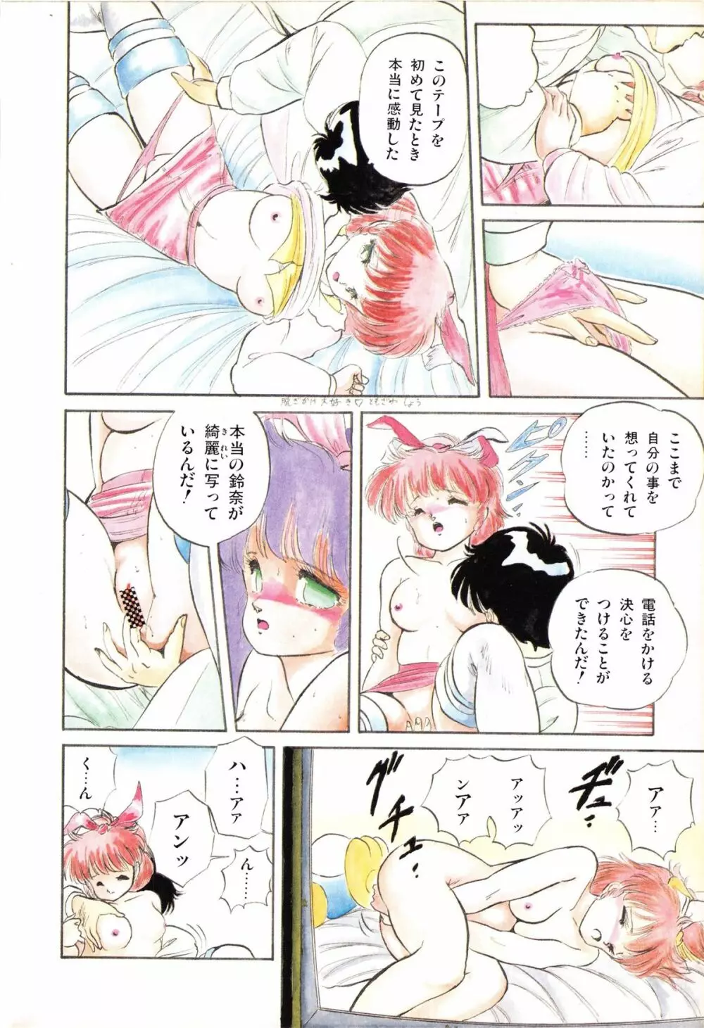 魅少女ぷるぷるサワー 11ページ