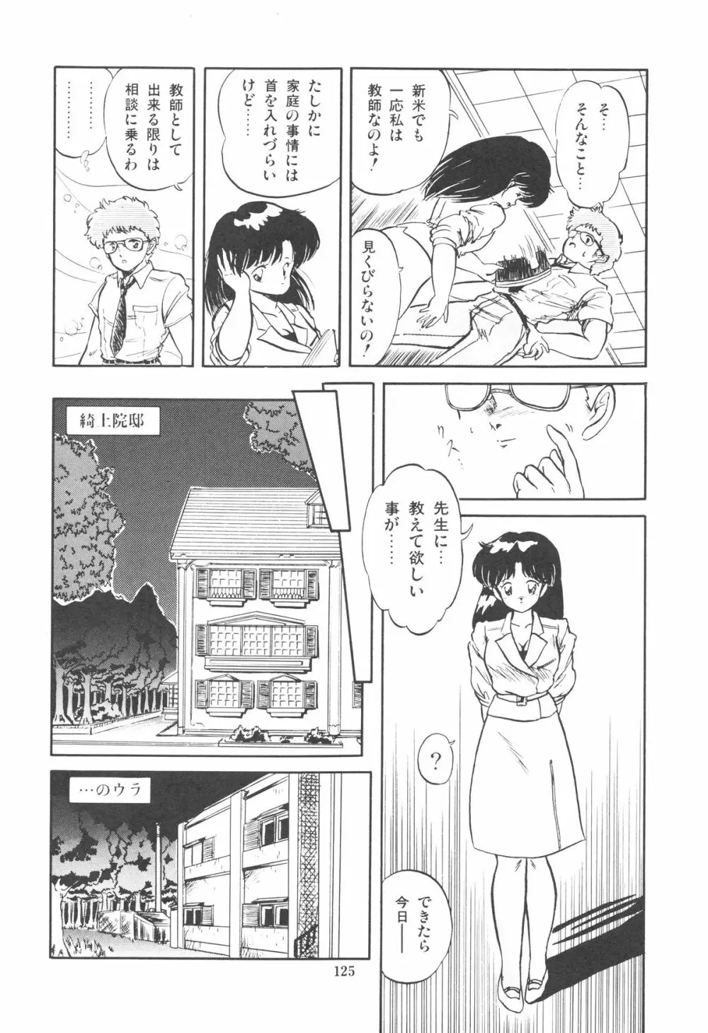魅少女ぷるぷるサワー 128ページ