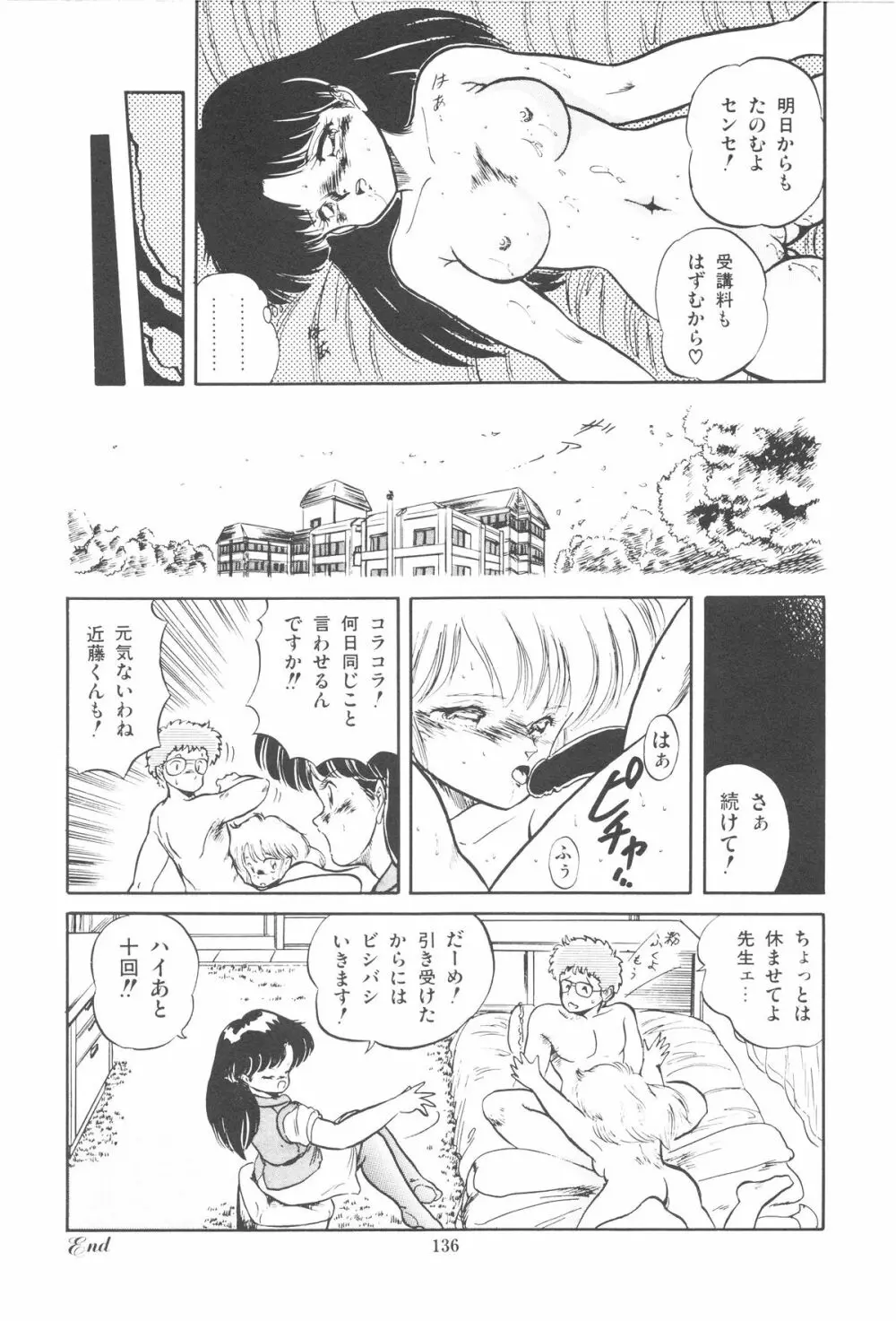 魅少女ぷるぷるサワー 139ページ
