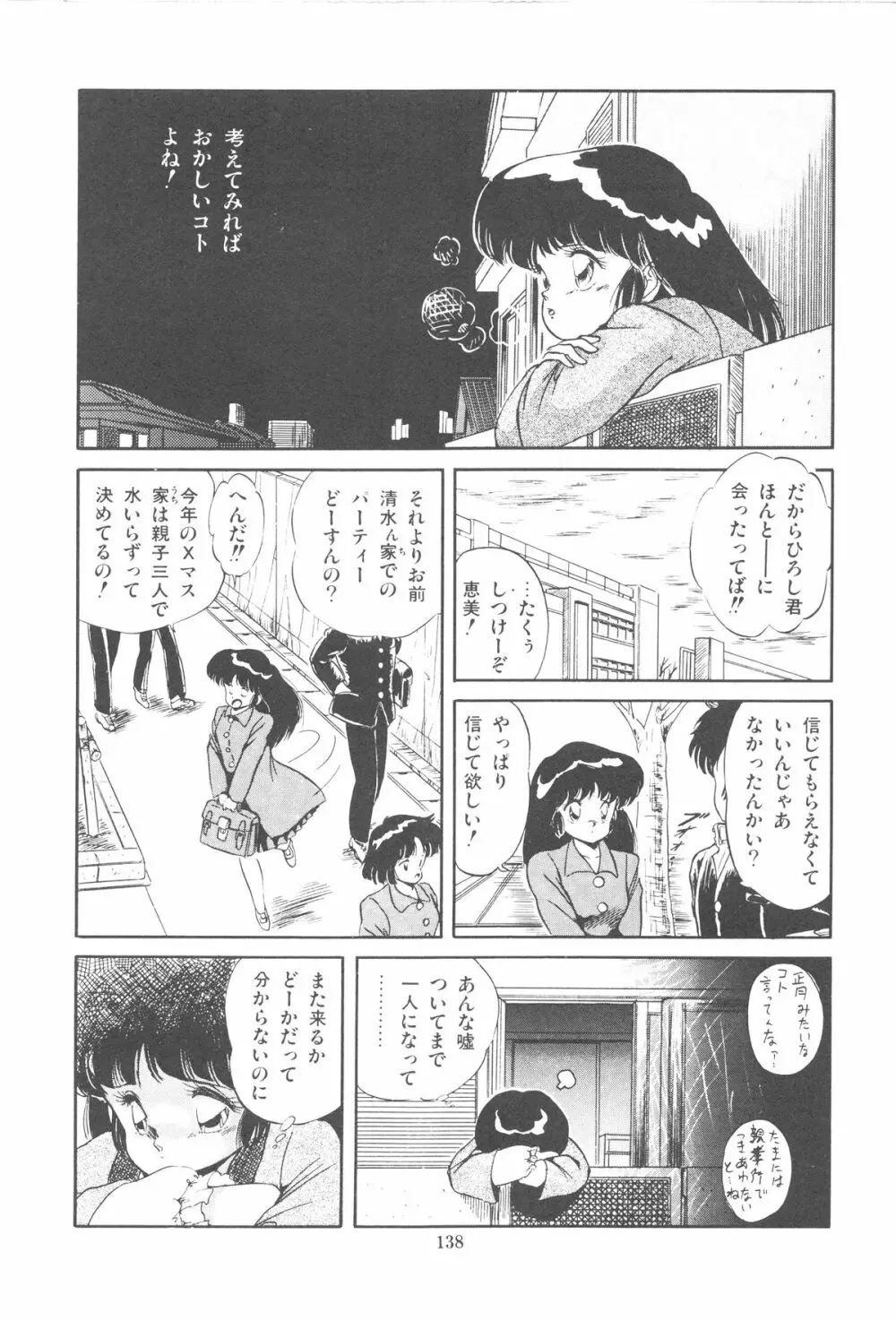 魅少女ぷるぷるサワー 141ページ