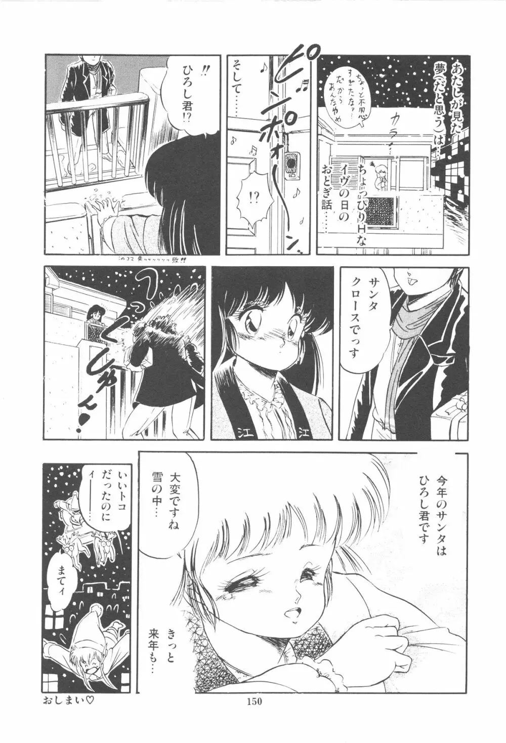 魅少女ぷるぷるサワー 153ページ