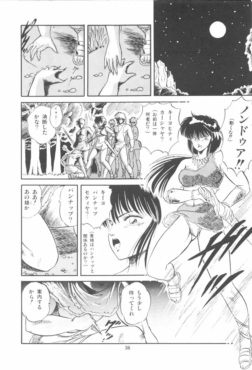 魅少女ぷるぷるサワー 39ページ