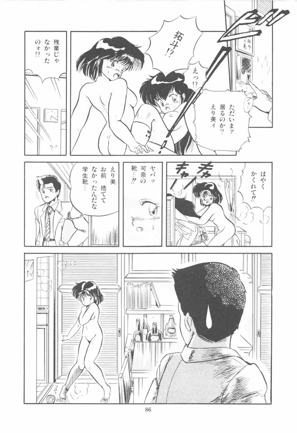 魅少女ぷるぷるサワー 89ページ