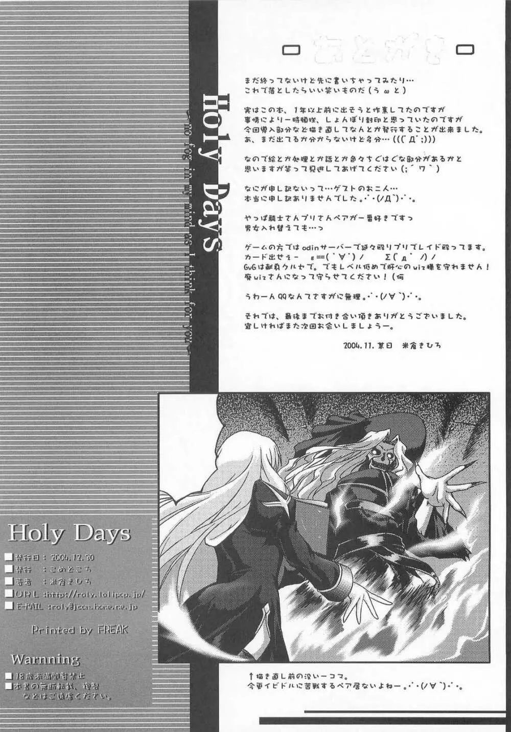 Holy Days 33ページ