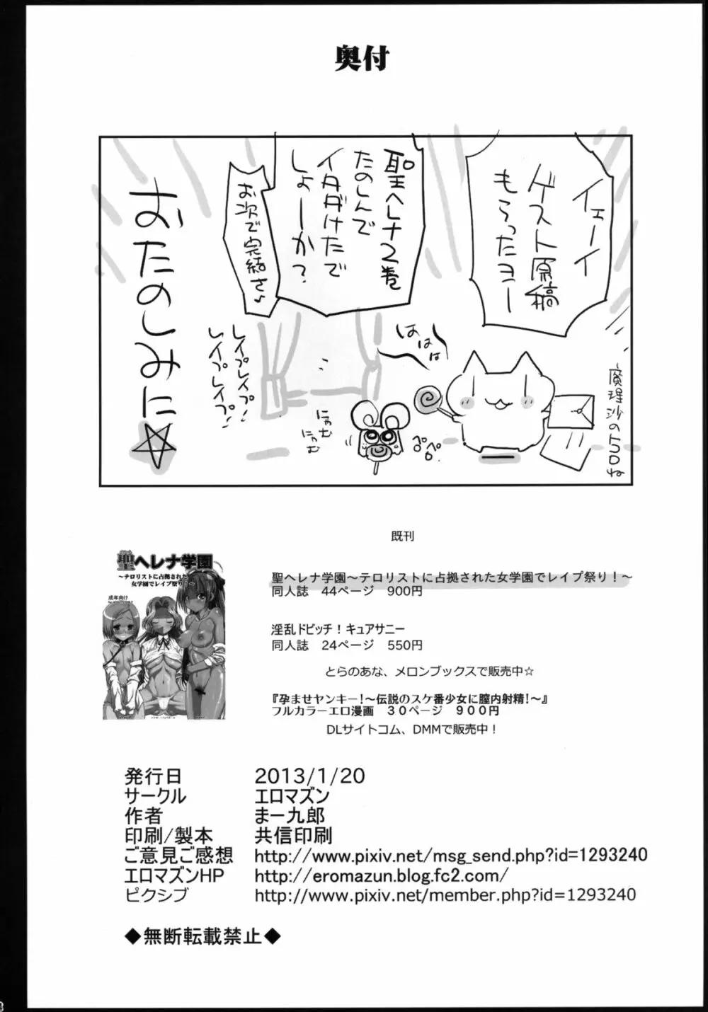 聖ヘレナ学園 2 ～テロリストに占拠された女学園でレイプ祭り!～ 46ページ