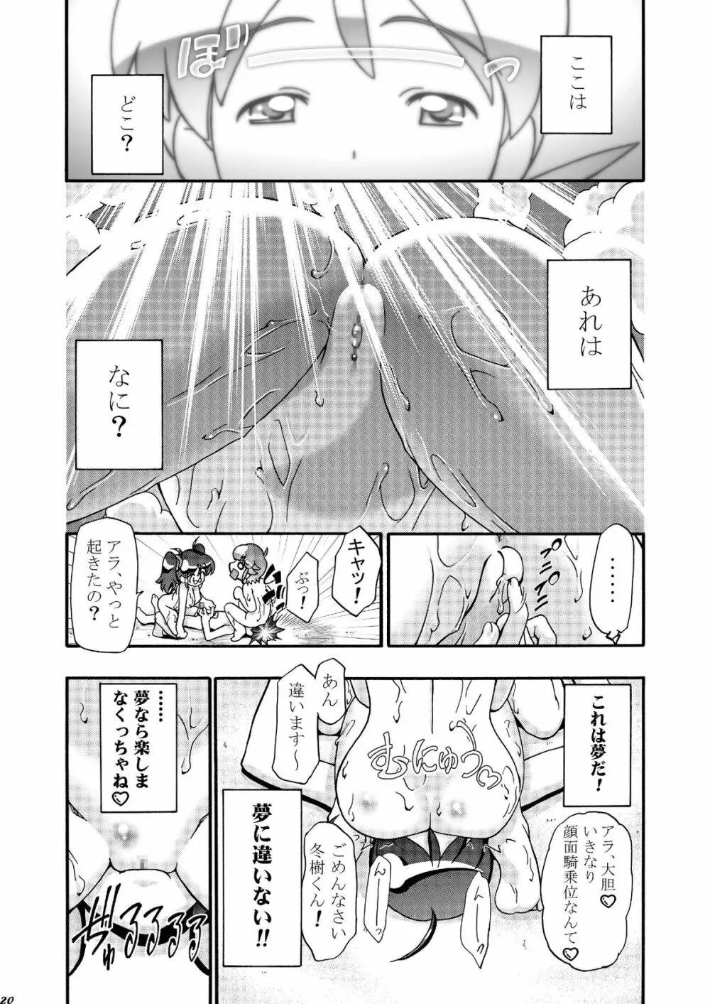 秋・桃 19ページ