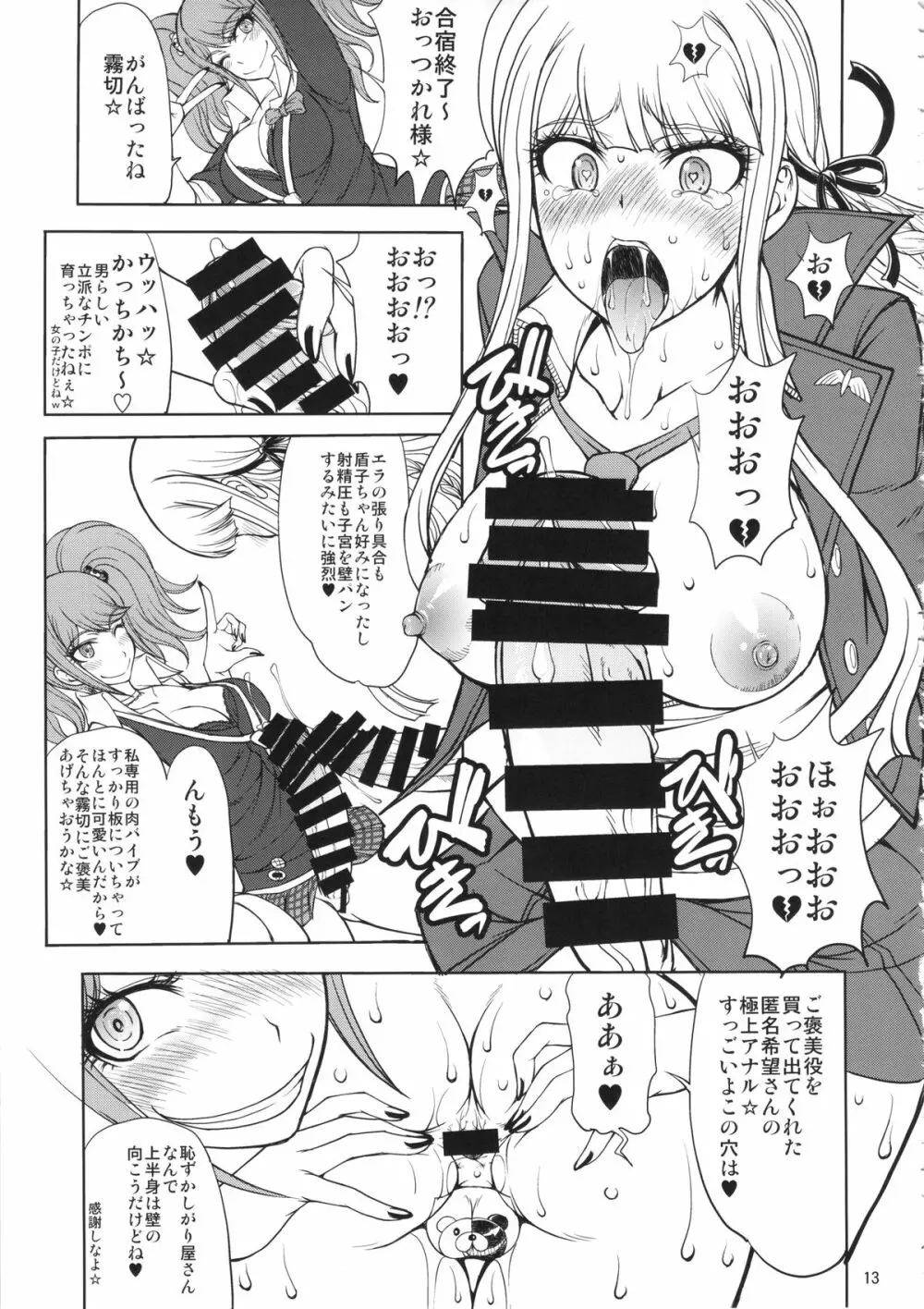 江ノ島先生のDOKKIDOKI★超絶望的射精合宿 12ページ