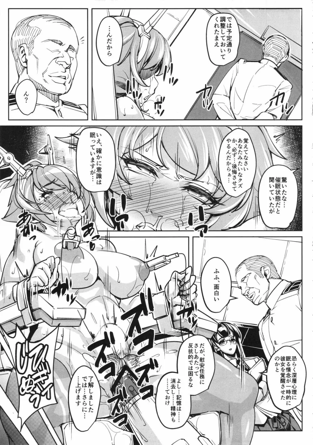 気の強い艦娘はアナルが弱いと云う… 16ページ