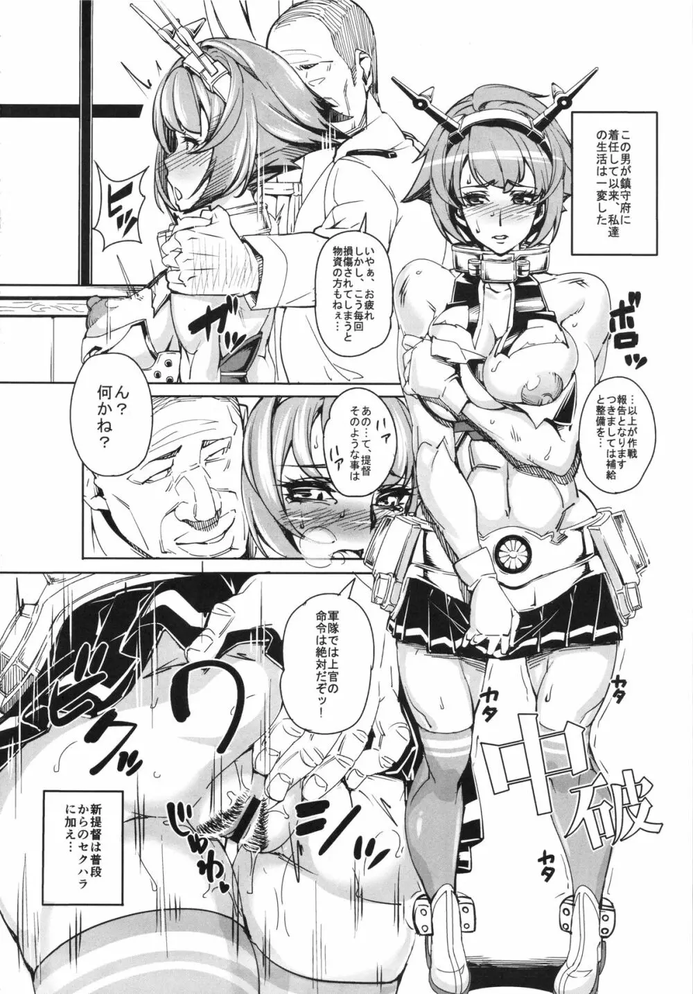 気の強い艦娘はアナルが弱いと云う… 3ページ