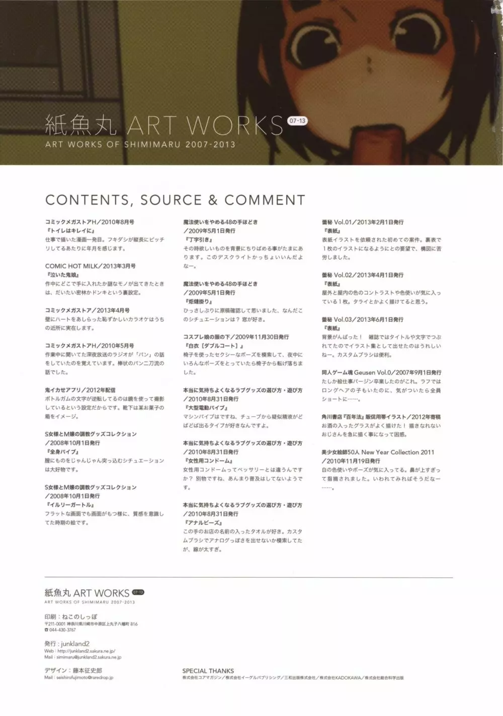 紙魚丸 ART WORKS 31ページ