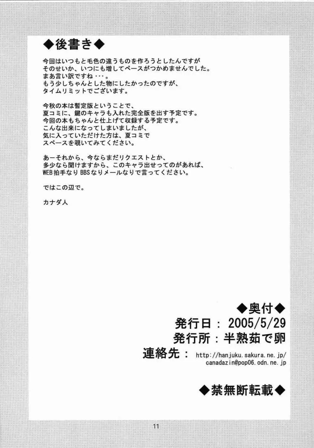 アクション葉鍵塾 vol.0.5 11ページ