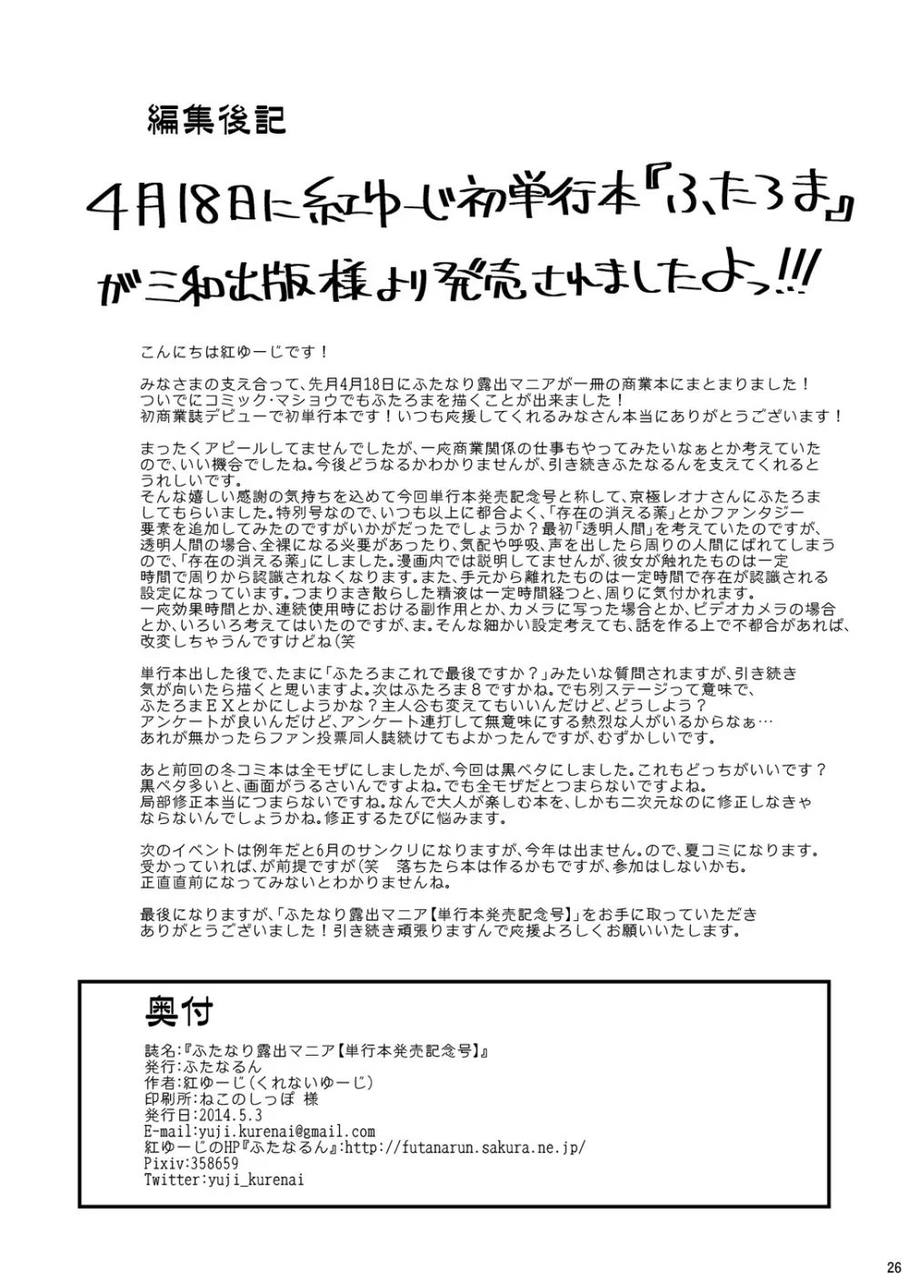 ふたなり露出マニア【単行本発売記念号】 26ページ
