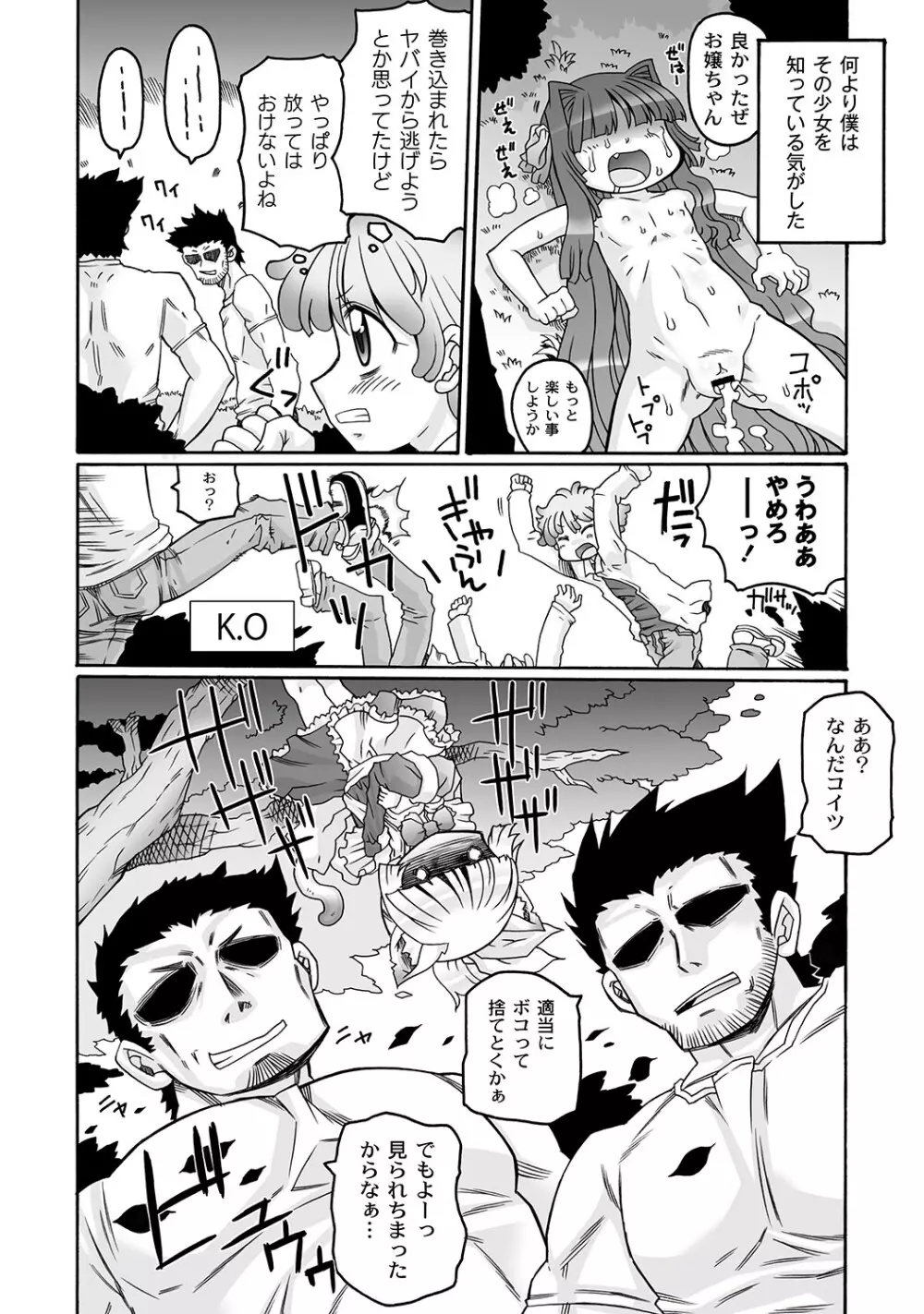 触手姫 第1話 4ページ