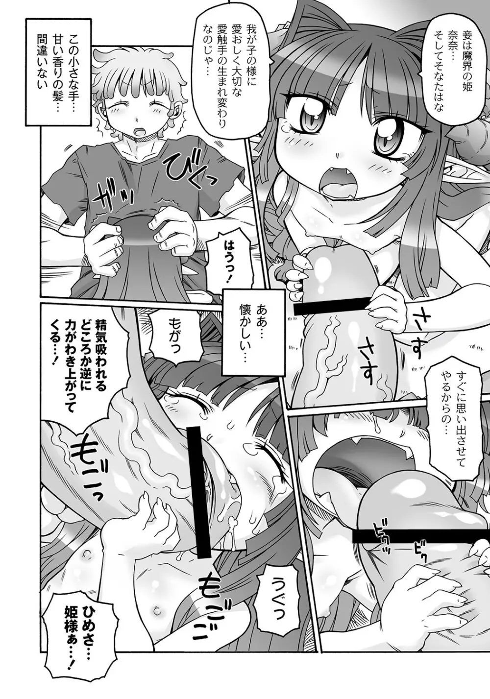 触手姫 第1話 8ページ