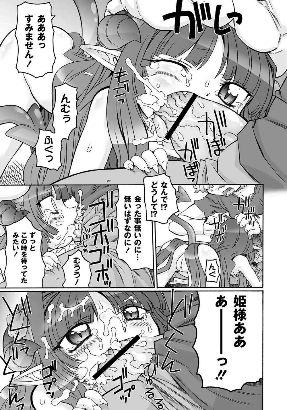 触手姫 第1話 9ページ