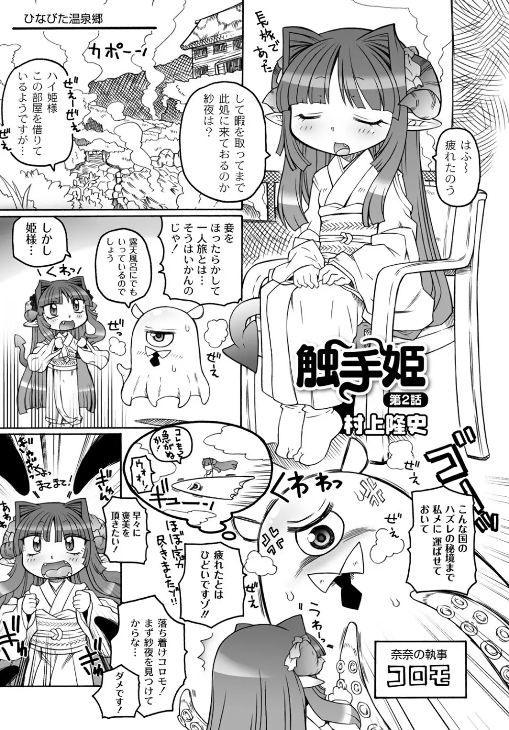 触手姫 第2話 1ページ