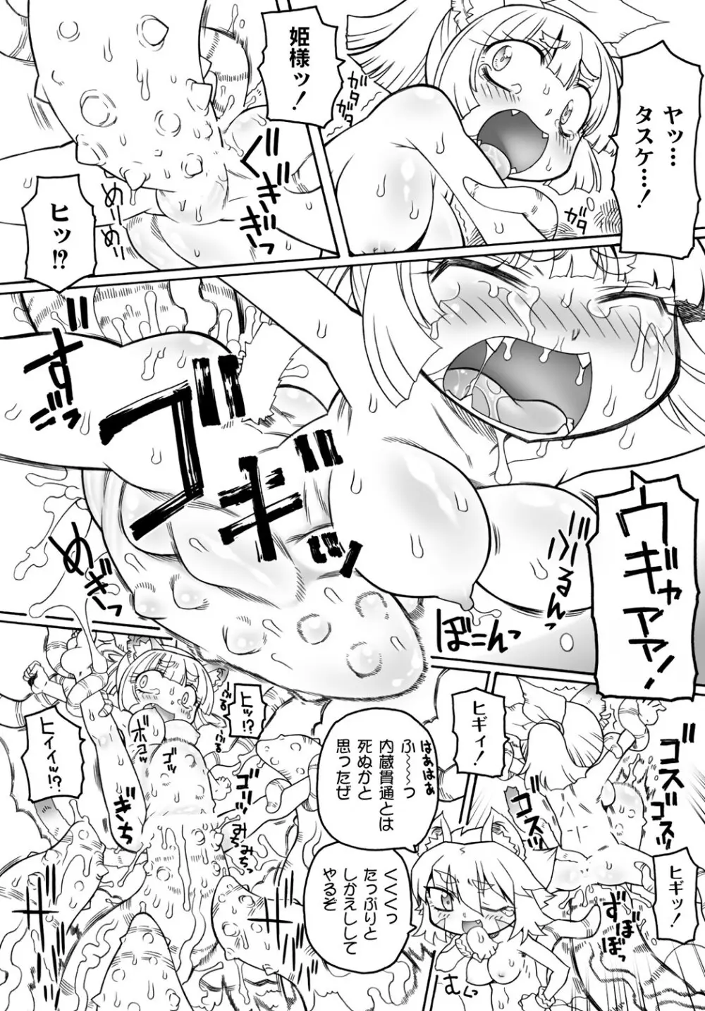 触手姫 第2話 10ページ