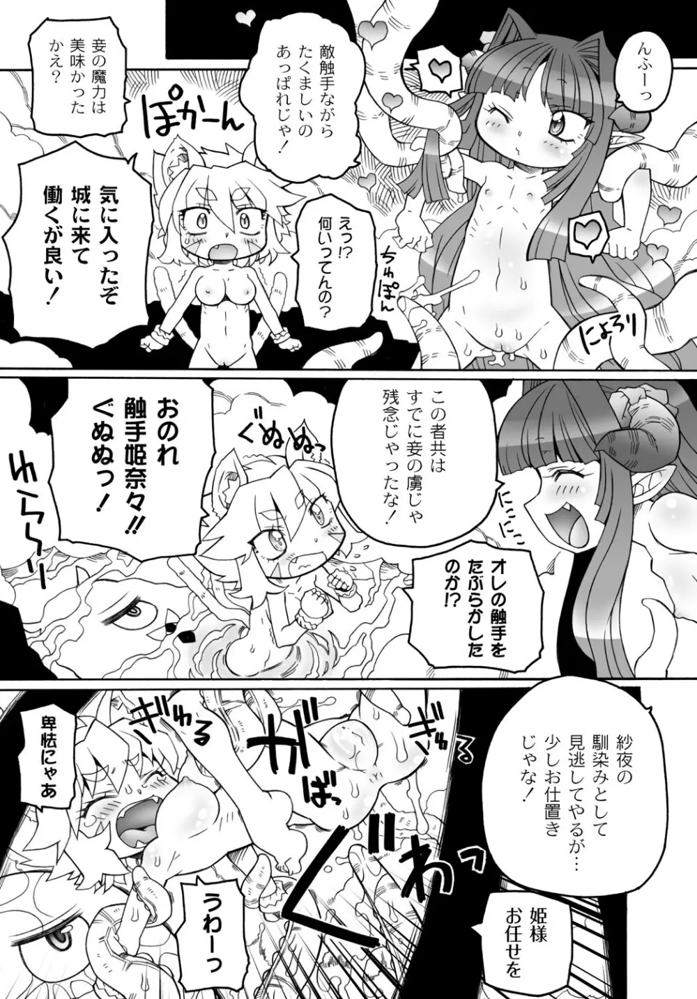 触手姫 第2話 15ページ