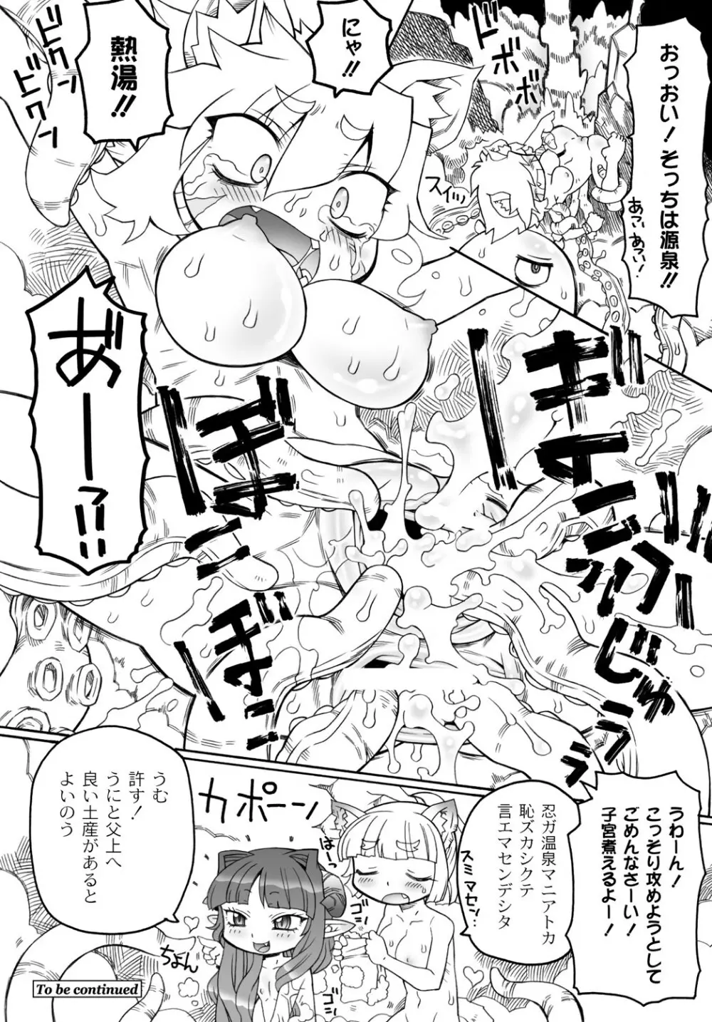 触手姫 第2話 16ページ