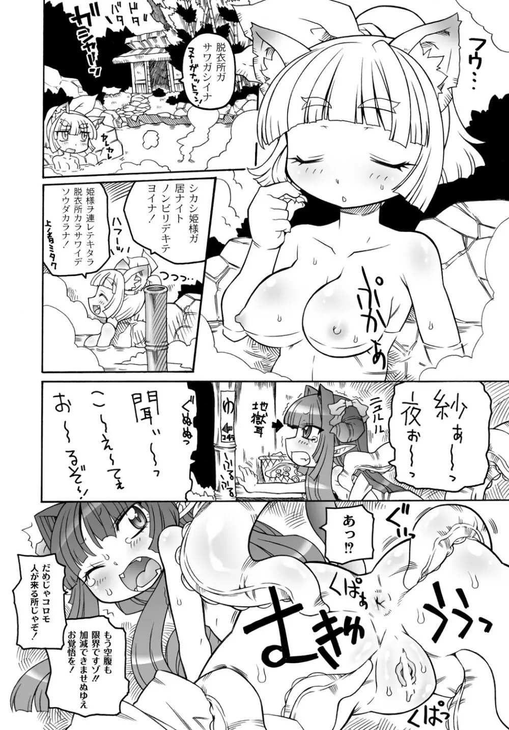 触手姫 第2話 2ページ