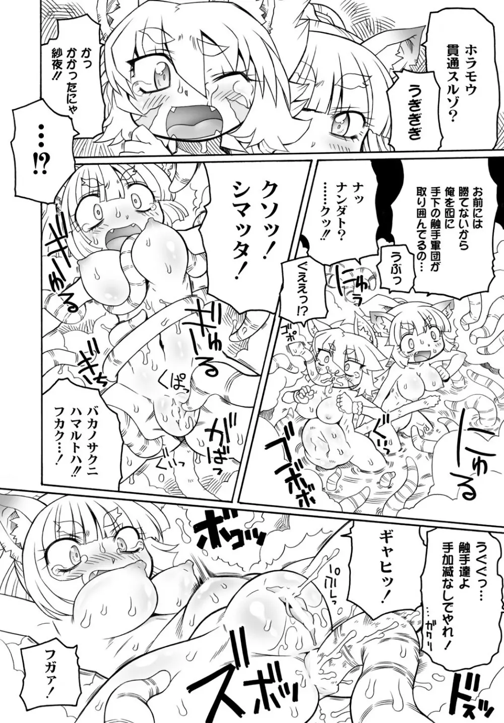 触手姫 第2話 8ページ
