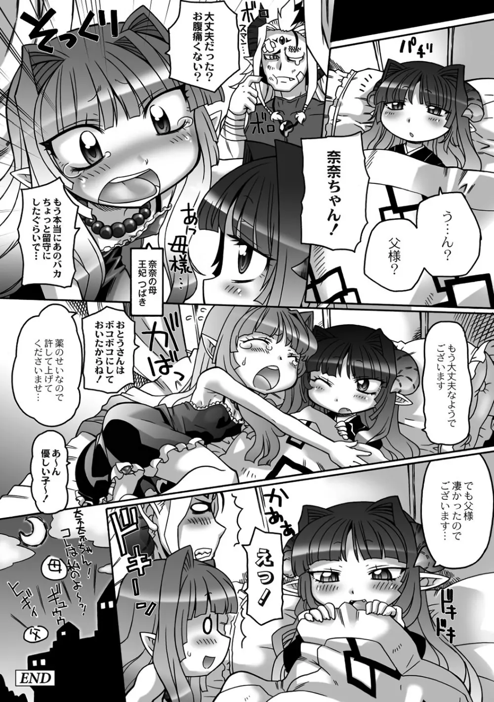 触手姫 第3話 18ページ