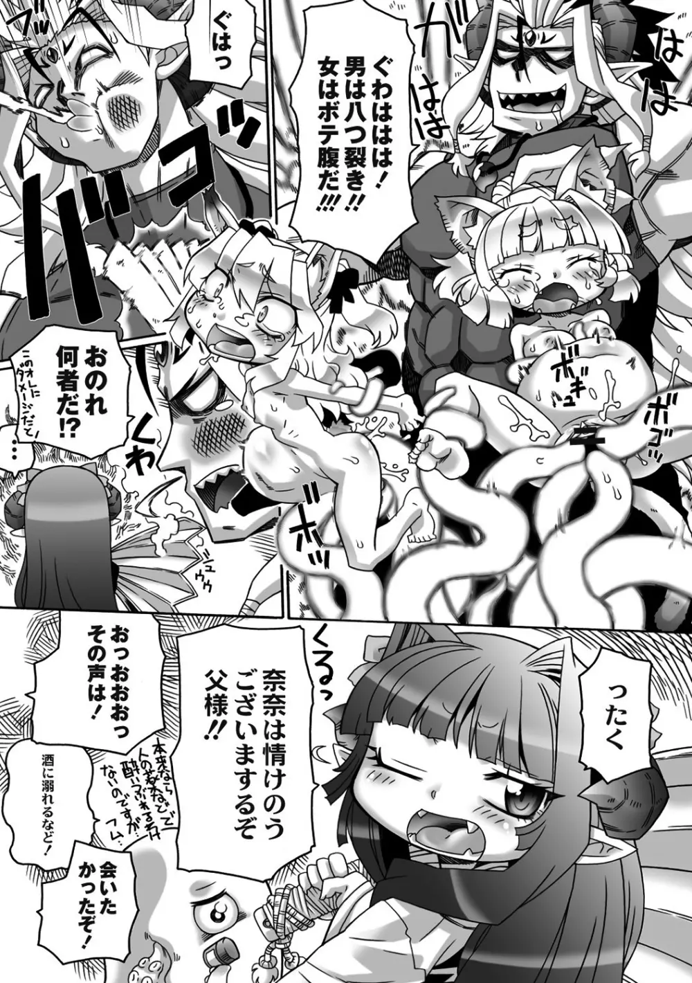 触手姫 第3話 7ページ