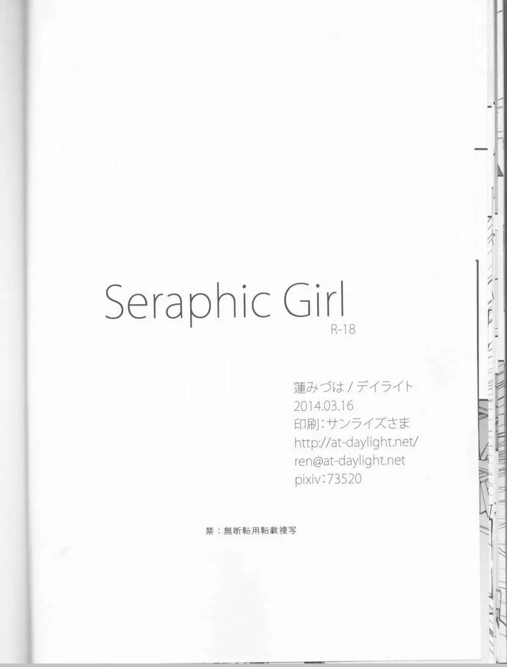 Seraphic Girl 18ページ