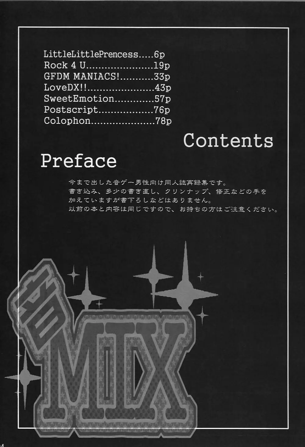 音MIX 3ページ
