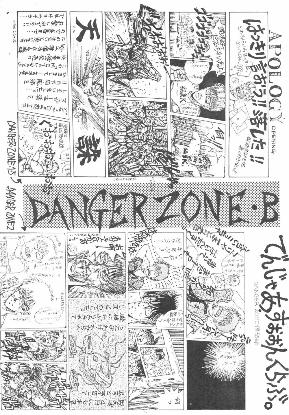 DANGER ZONE SIDE B 改良版 2ページ