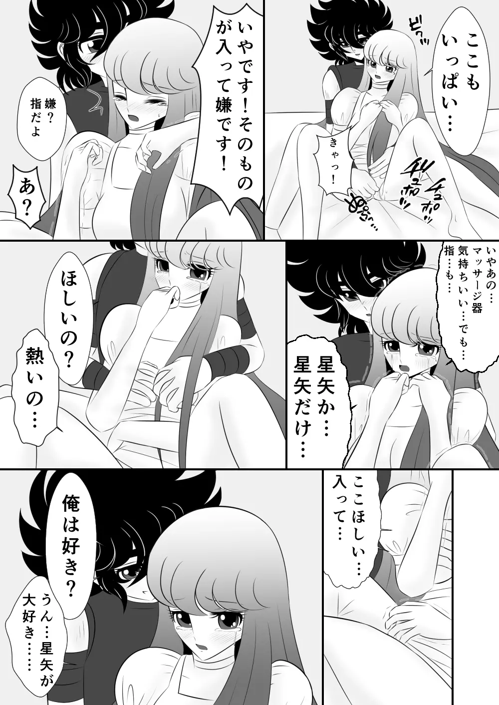 [Karin] Seiya x Saori – [R-18] マッサージ (Saint Seiya Omega) 13ページ