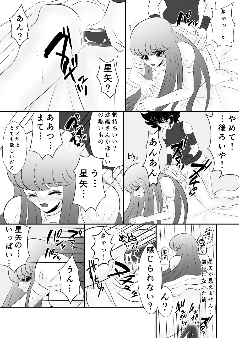 [Karin] Seiya x Saori – [R-18] マッサージ (Saint Seiya Omega) 14ページ