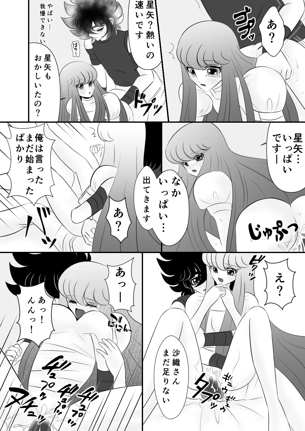 [Karin] Seiya x Saori – [R-18] マッサージ (Saint Seiya Omega) 16ページ