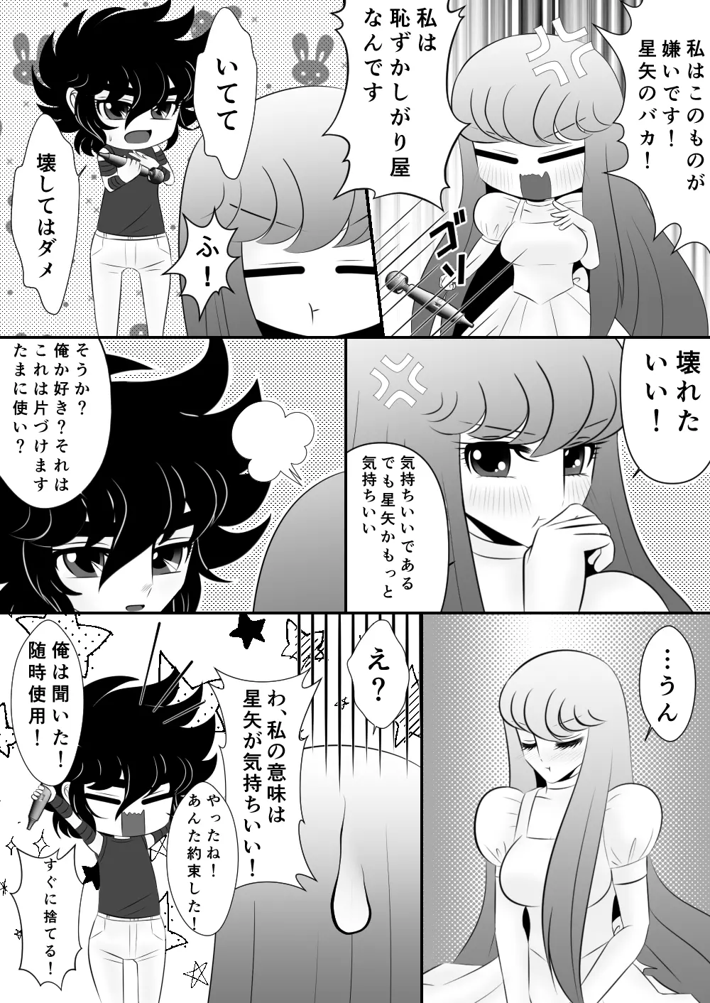 [Karin] Seiya x Saori – [R-18] マッサージ (Saint Seiya Omega) 21ページ