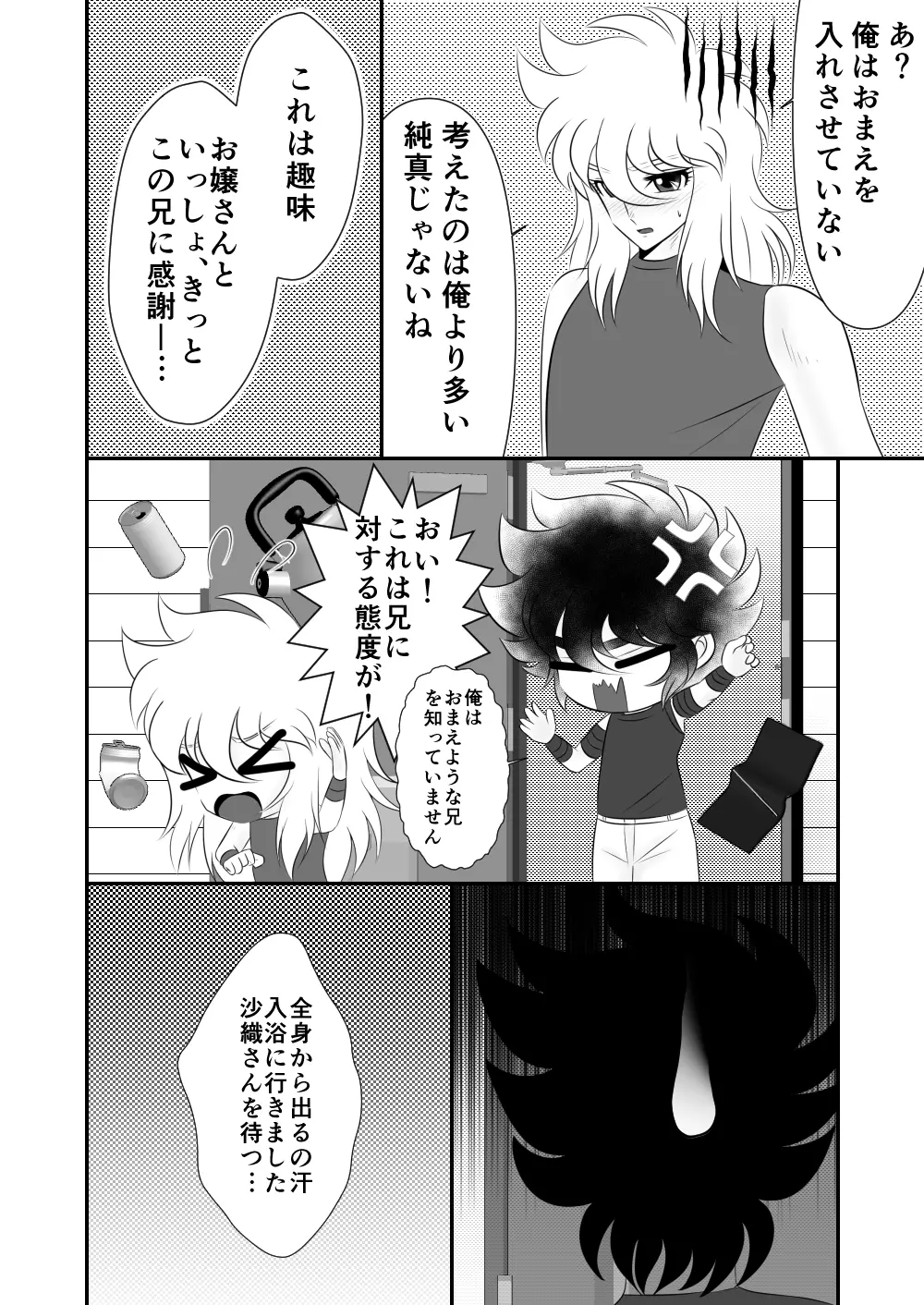 [Karin] Seiya x Saori – [R-18] マッサージ (Saint Seiya Omega) 3ページ