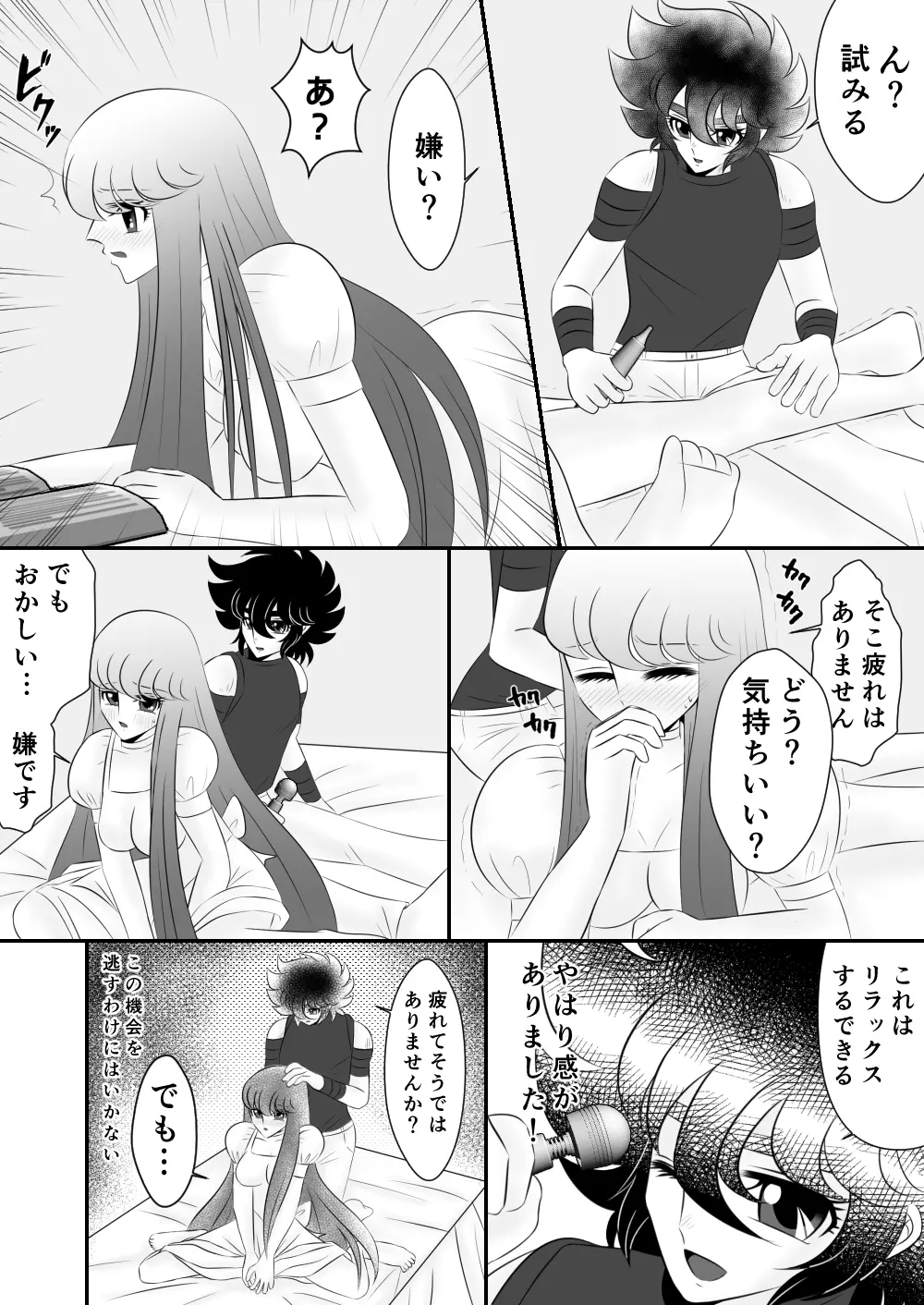 [Karin] Seiya x Saori – [R-18] マッサージ (Saint Seiya Omega) 7ページ
