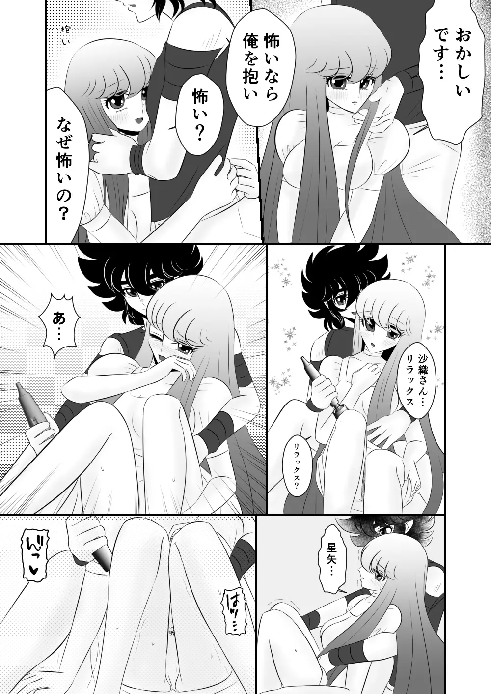 [Karin] Seiya x Saori – [R-18] マッサージ (Saint Seiya Omega) 8ページ