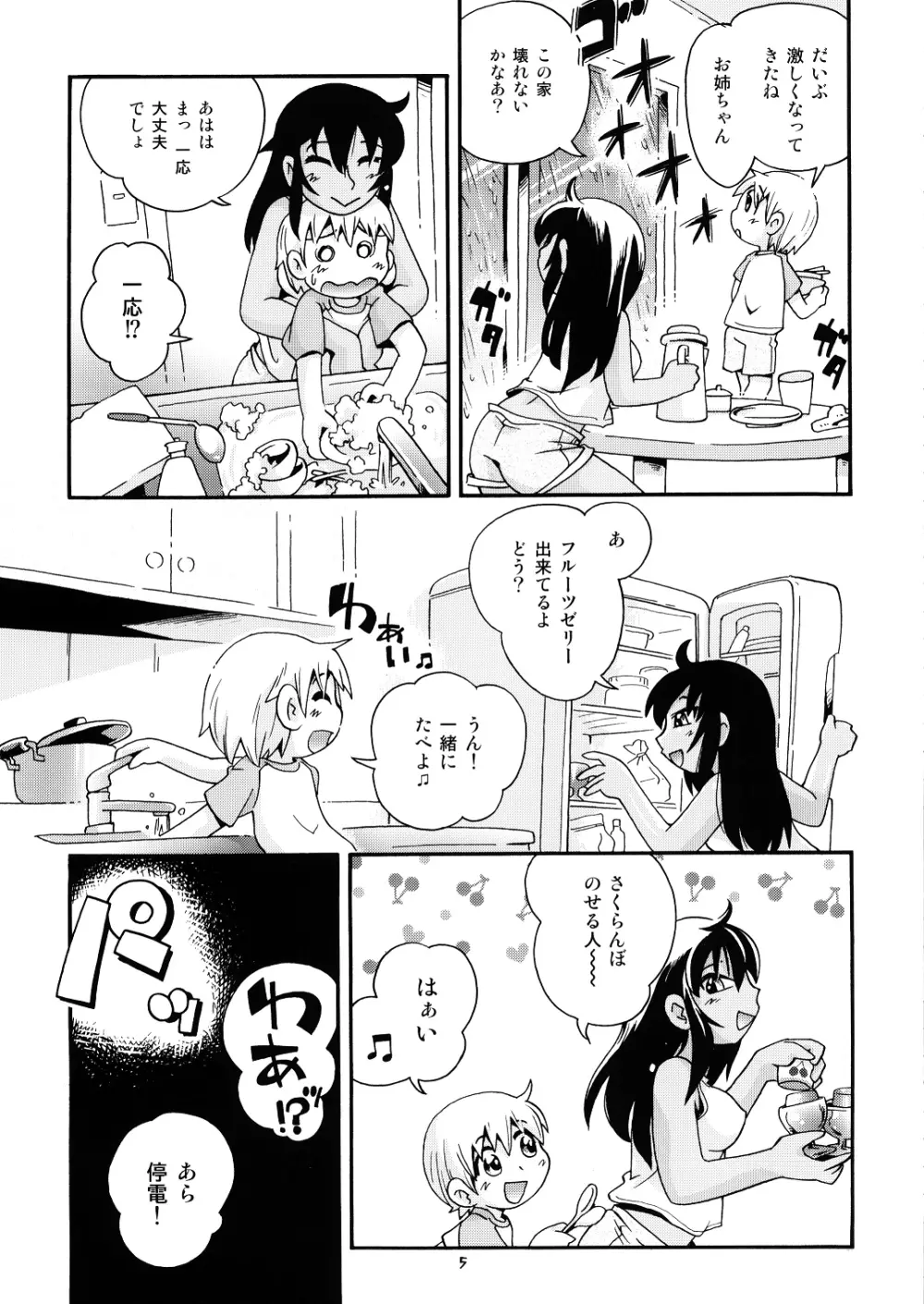 ねばぁ・らんど 4ページ