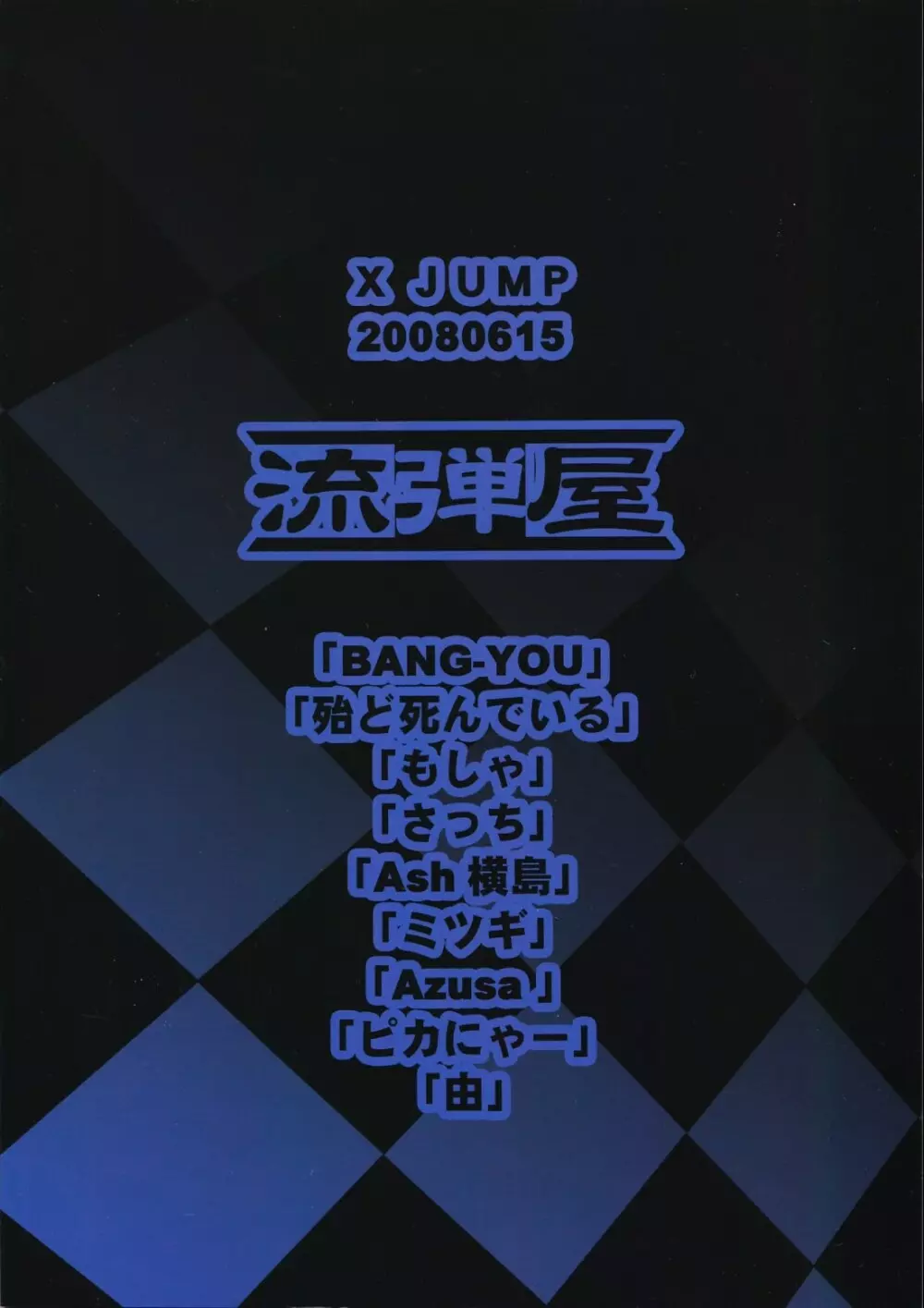 X JUMP 2008 6 50ページ